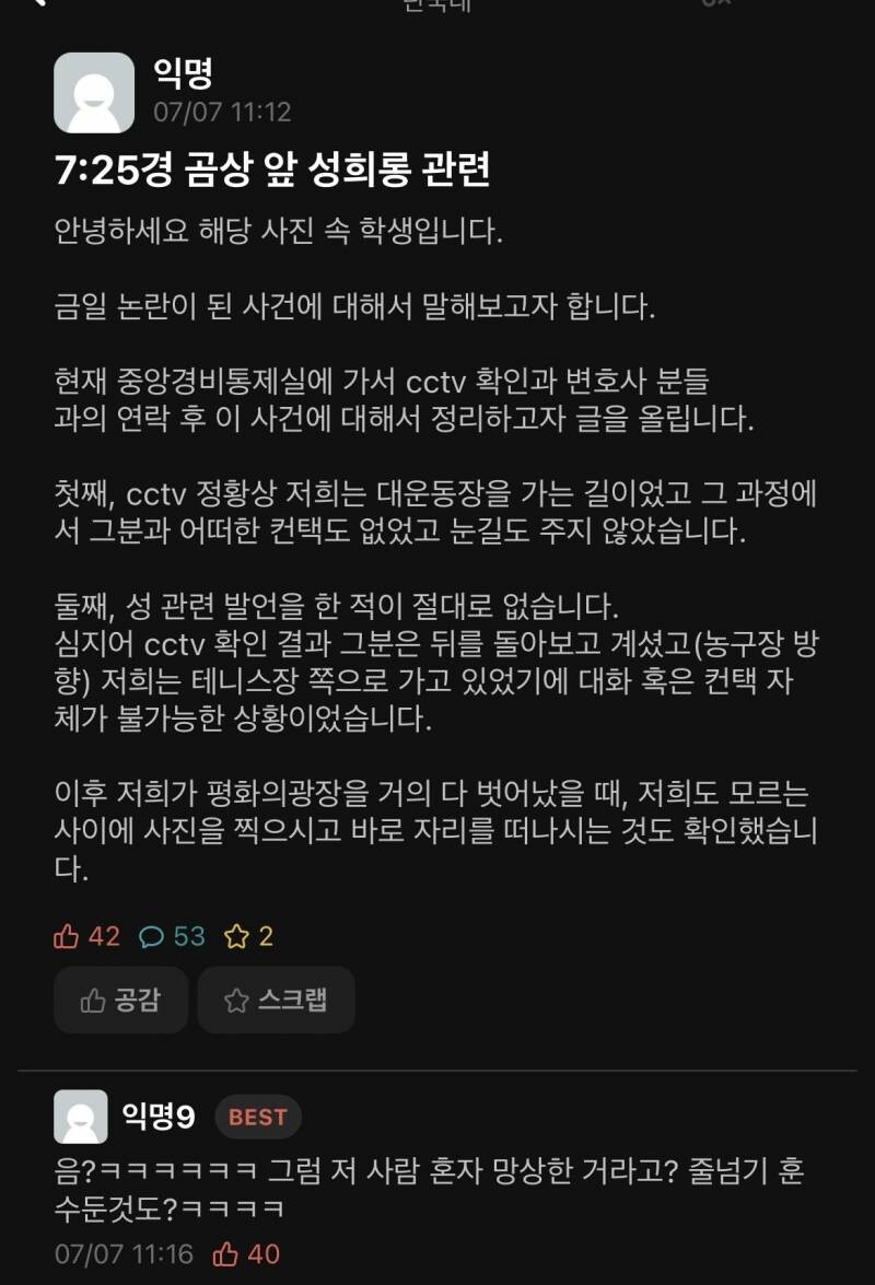 단국대 성희롱 사건 요약.jpg(3줄요약)_3.jpg