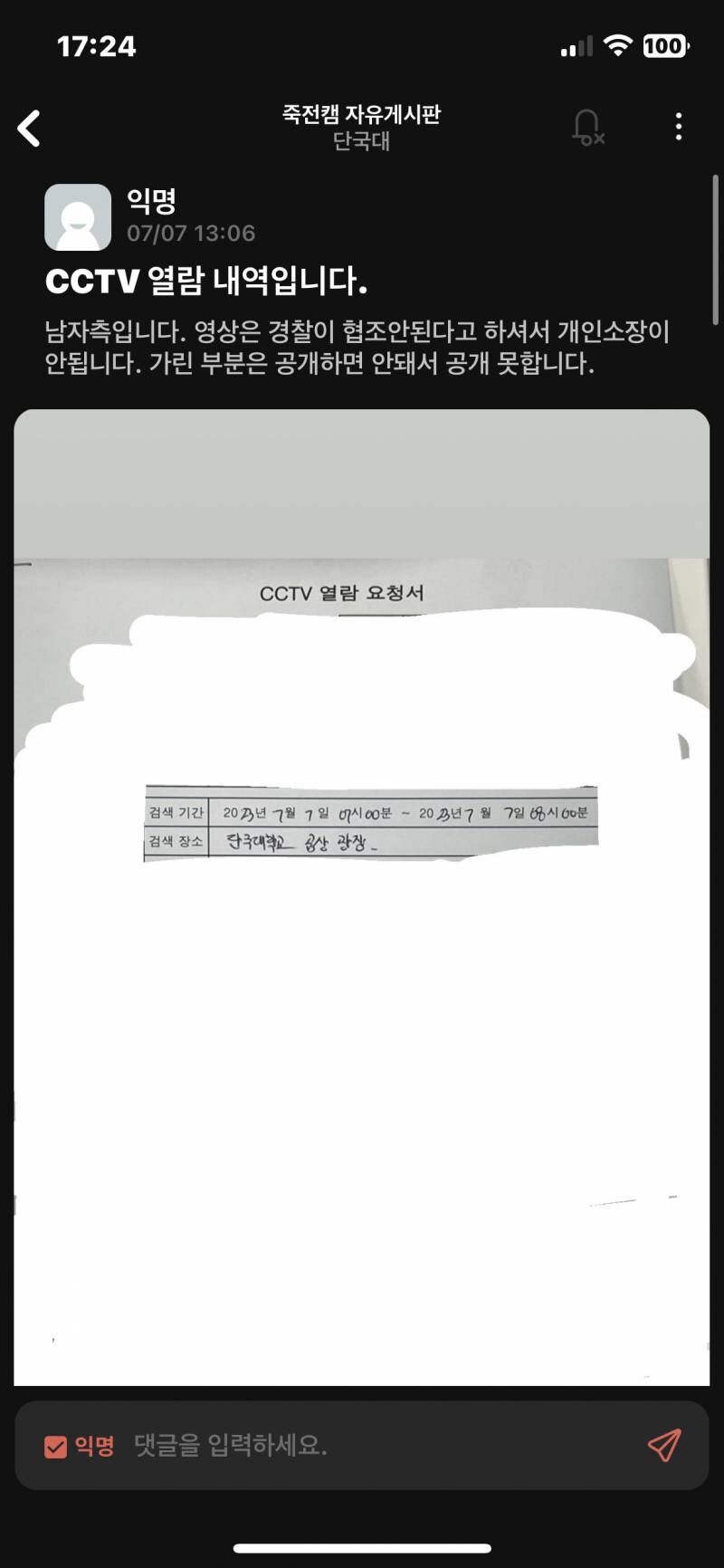 단국대 성희롱 사건 요약.jpg(3줄요약)_2.jpg