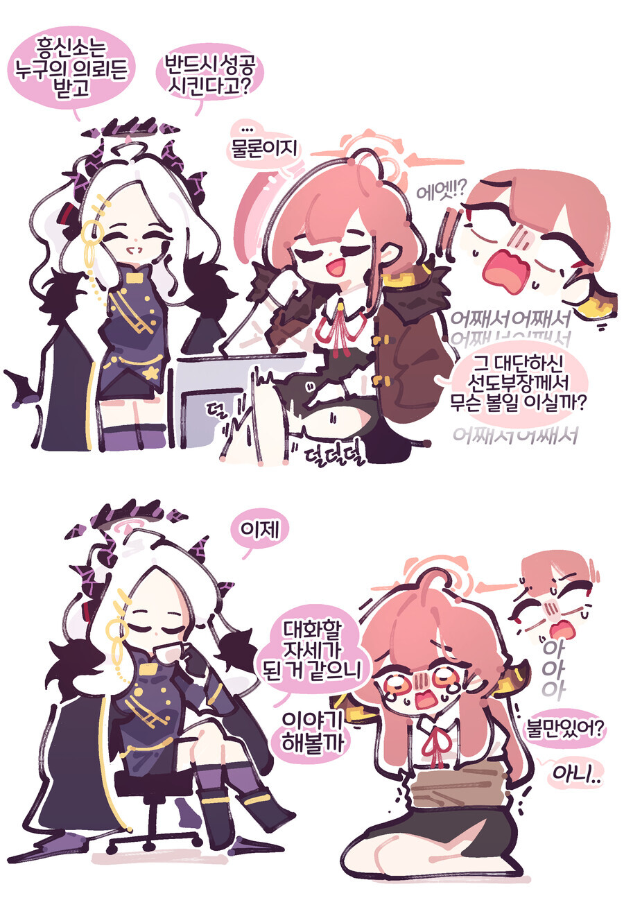 블루아카)"리쿠하치마 아루. 선도부장과 학생회장. 어느 쪽을 선호하지?"_1.png