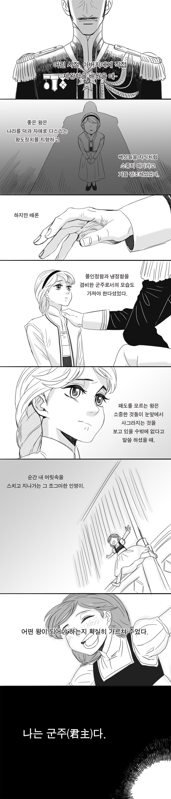 겨울왕국) 나는 너를 지키는 군주다._1.jpg