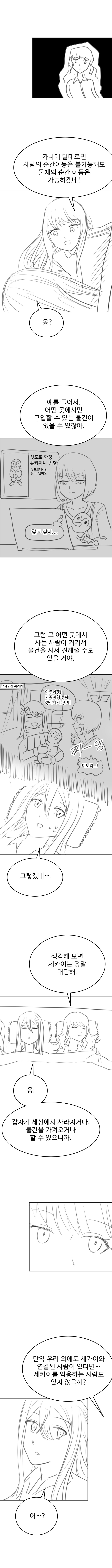 프로세카) 2주년 때 그렸던 팬픽_10.jpg