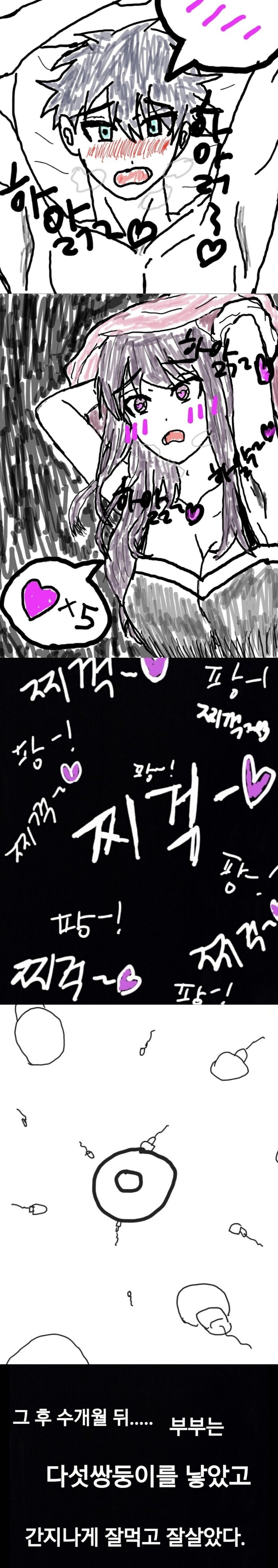 약ㅎ) 신혼 부부 첫날밤 만화.manhwa_6.jpg