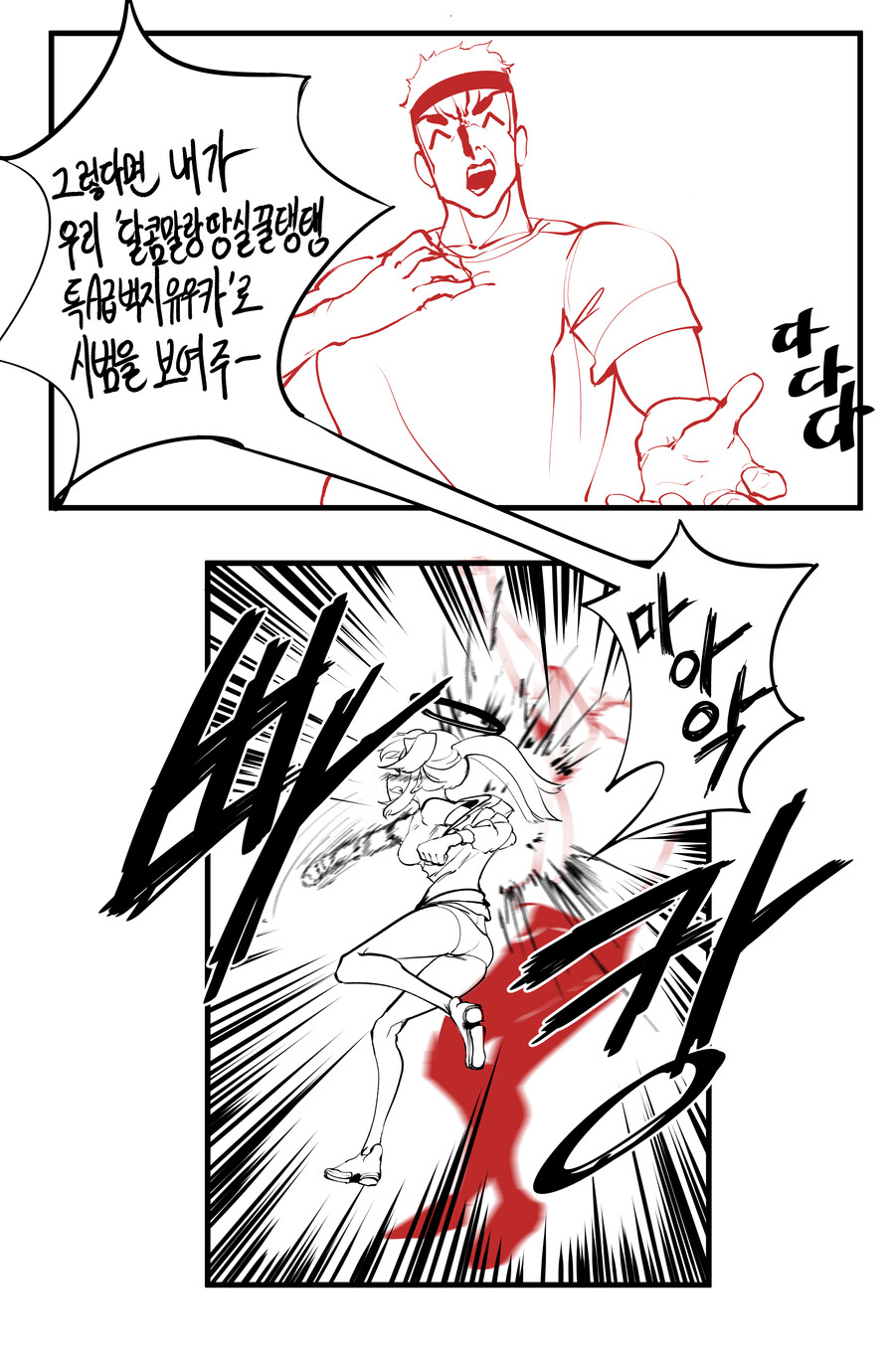 블루아카) 욕망에 충실한 선생 만화.JPG_4.png