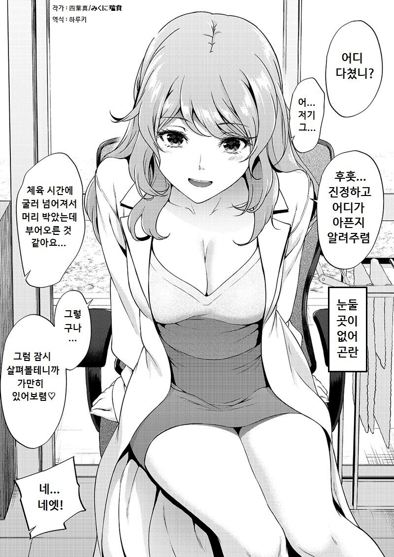 약ㅎ) 양호선생님 찾아가서 진찰 받는 만화.manhwa_1.jpg