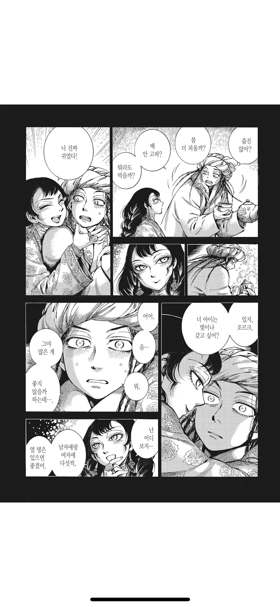 신부이야기) 14권 스포 - 아잇 싯팔_2.png