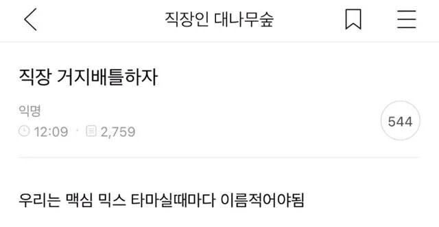 직장 거지배틀하자_3.jpg