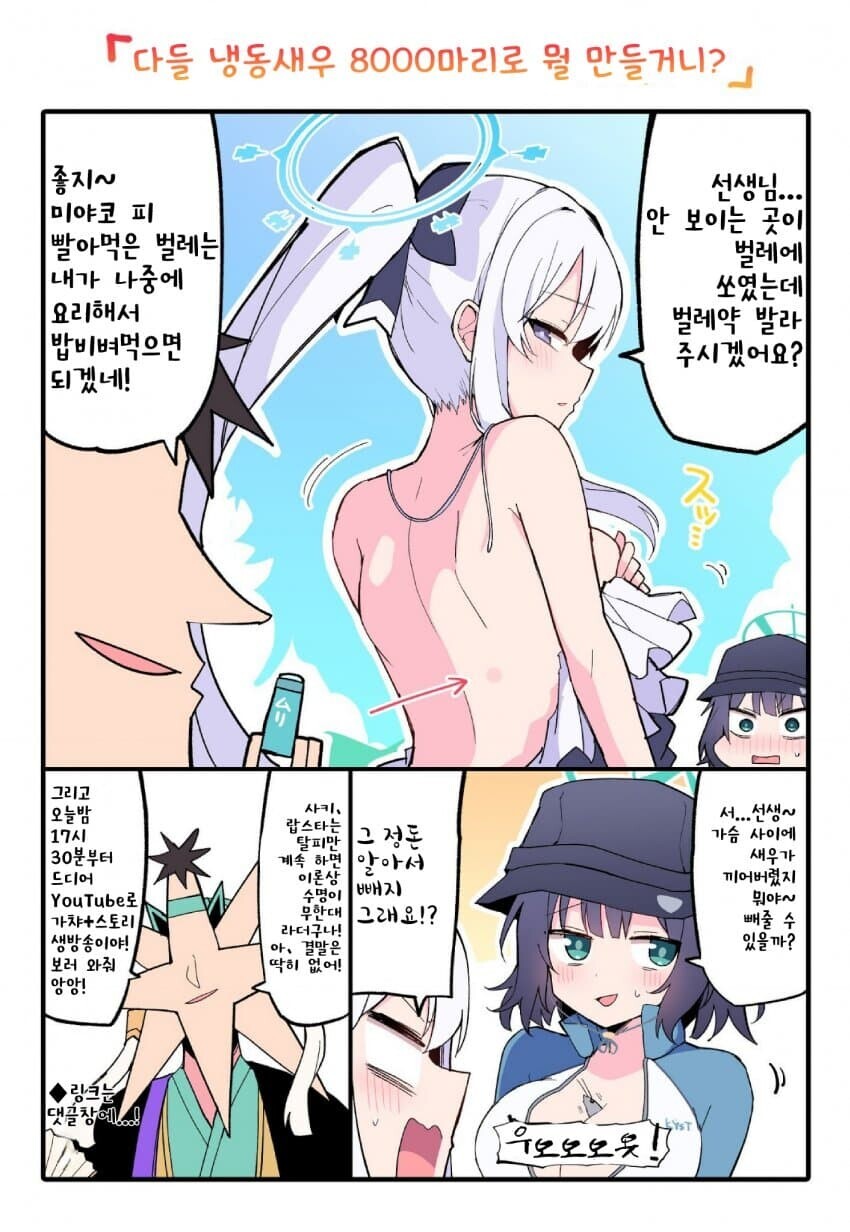 블루아카) 레빗소대 수영복 랜덤짤 10_14.jpeg