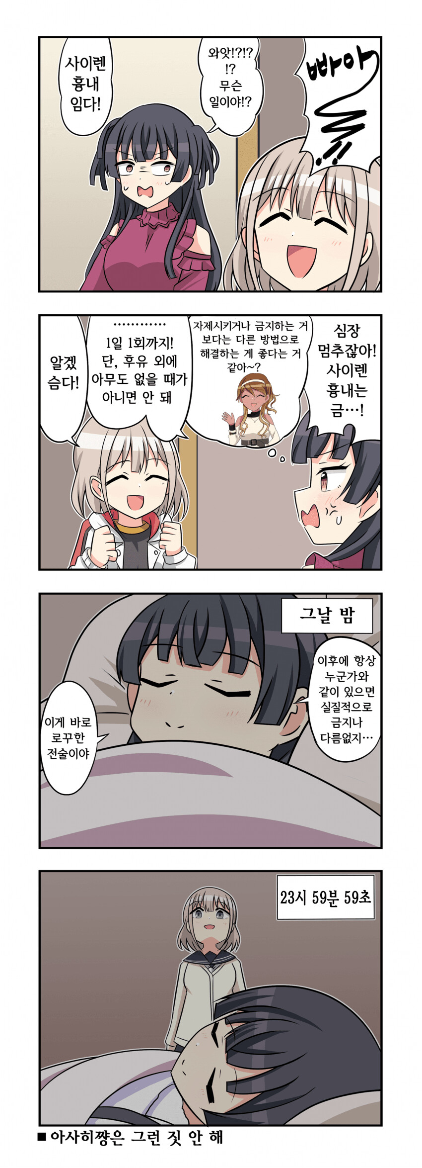 @) 사이렌 소리내는 아사히 만화_1.png