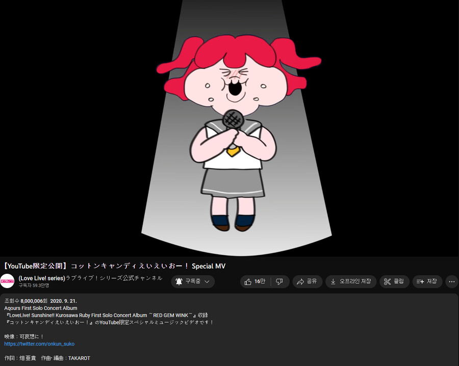 - 경 코튼캔디 에이에이오 MV 유튜브 조회수 800만 돌파 축 -_1.png