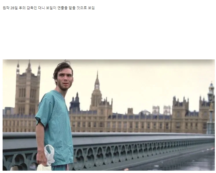 좀비 영화 '28일후'근황_2.jpg
