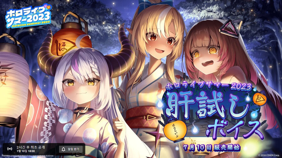 버튜버) 홀로라이브 담력시험 보이스_1.png