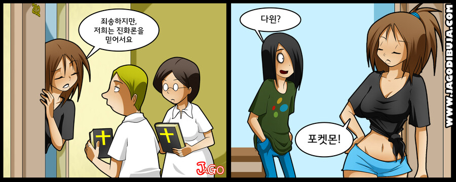 번역모음)LWHG/힙스터와 게이머랑 동거하는 만화_28.jpg