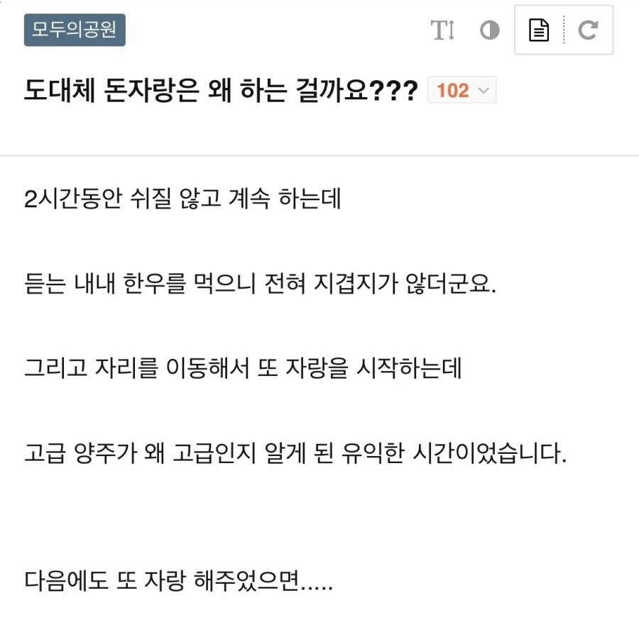 도대체 돈자랑은 왜 하는 걸까요???_1.jpeg