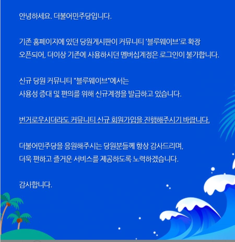 블루웨이브 (민주당 신규당원 커뮤니티)_1.jpg