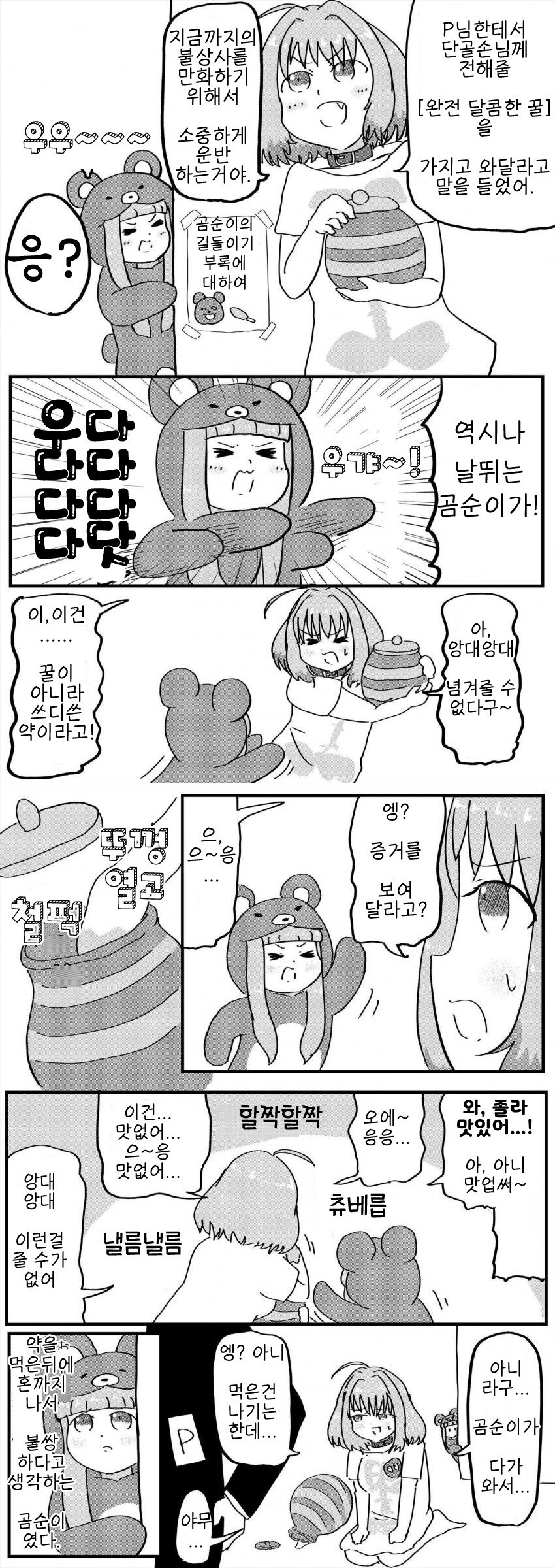@) 쿠마니나와 리아무 만화_2.jpg