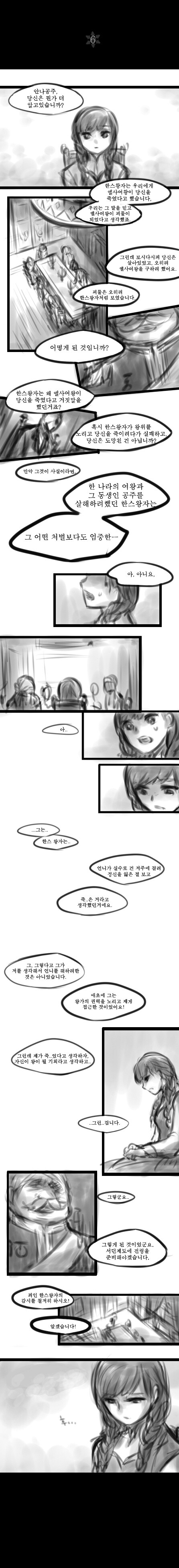 겨울왕국) 한스 X 안나 만화._6.jpg