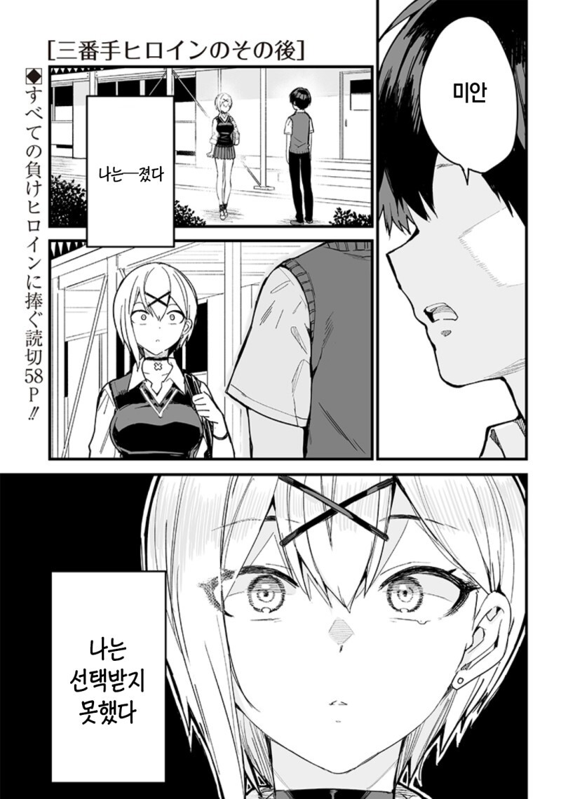 세 번째 히로인의 그 후 만화_2.jpeg