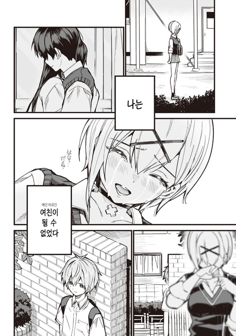 세 번째 히로인의 그 후 만화_3.jpeg