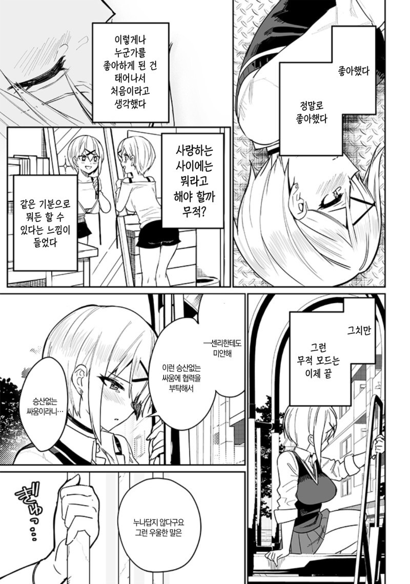 세 번째 히로인의 그 후 만화_10.jpeg
