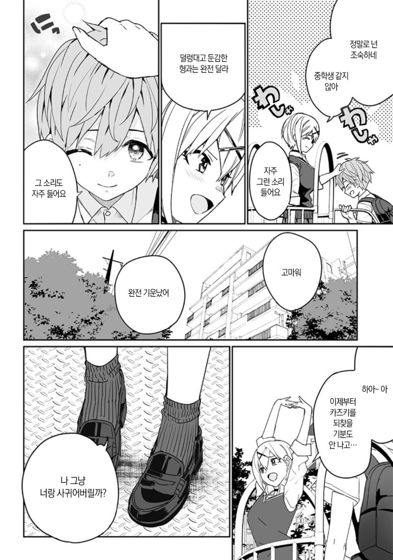 세 번째 히로인의 그 후 만화_13.jpeg