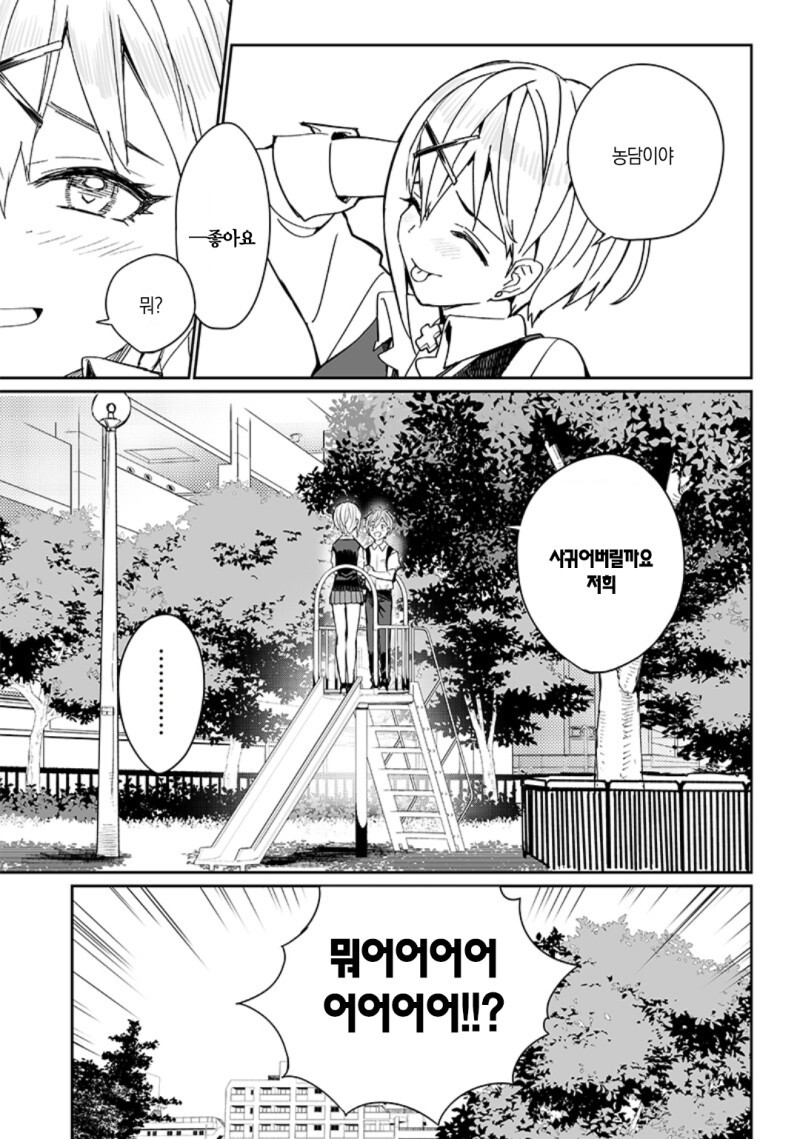 세 번째 히로인의 그 후 만화_14.jpeg