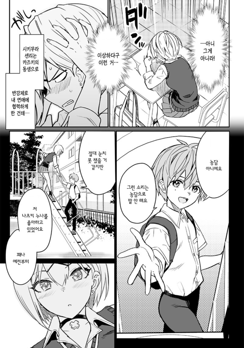 세 번째 히로인의 그 후 만화_16.jpeg