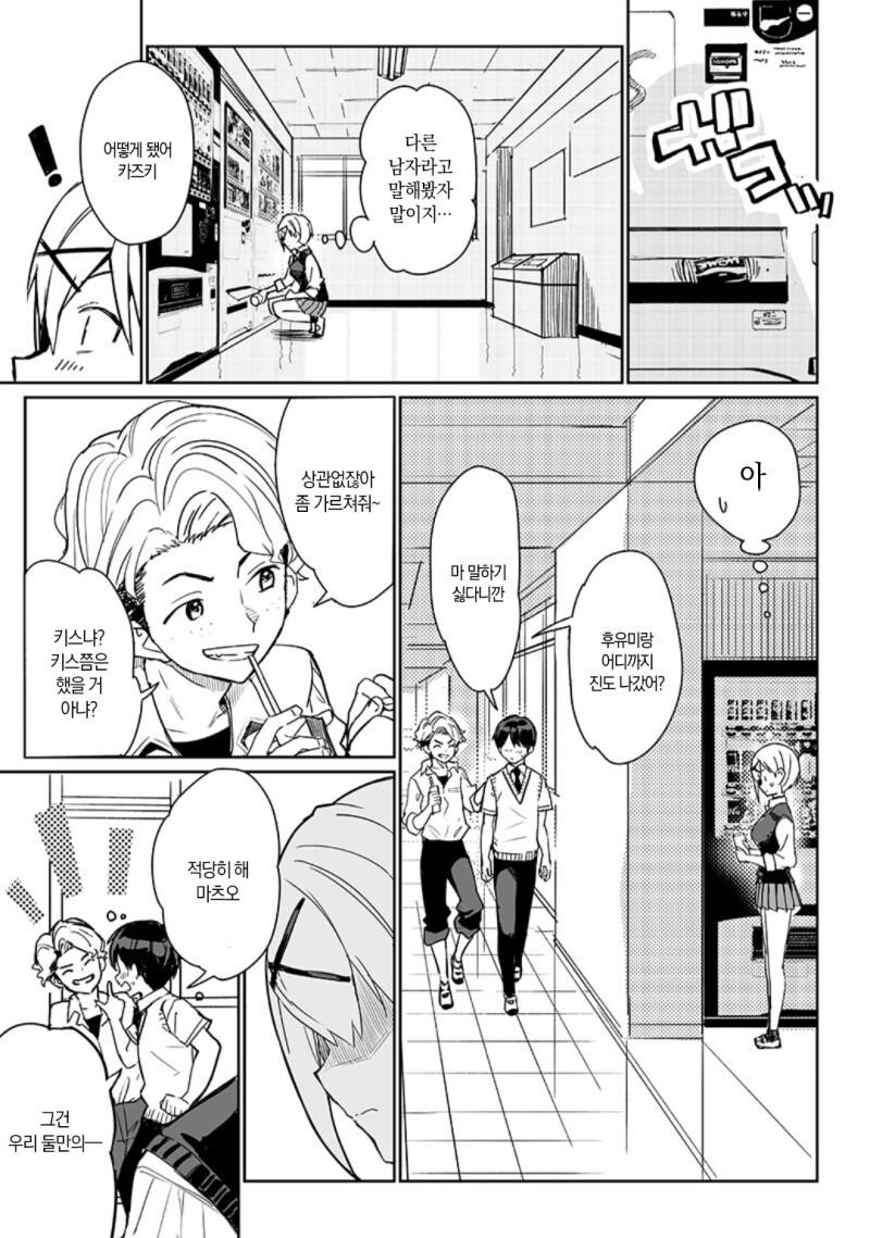 세 번째 히로인의 그 후 만화_20.jpeg