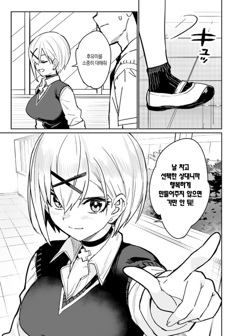 세 번째 히로인의 그 후 만화_24.jpeg