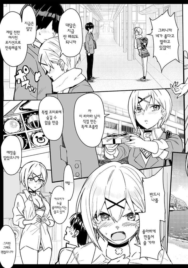 세 번째 히로인의 그 후 만화_28.jpeg