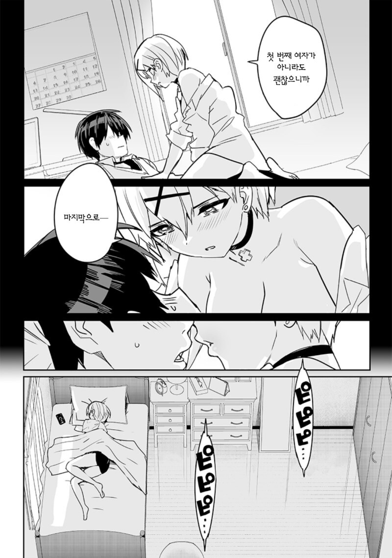 세 번째 히로인의 그 후 만화_29.jpeg