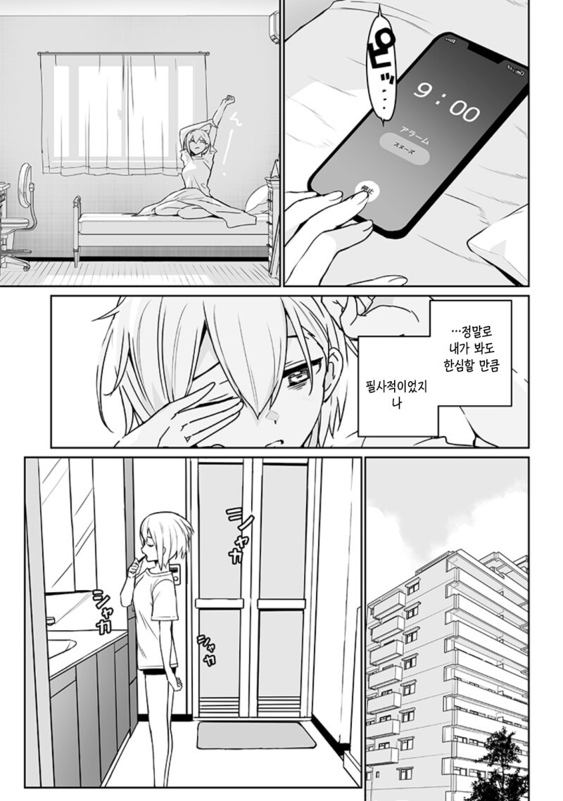 세 번째 히로인의 그 후 만화_30.jpeg