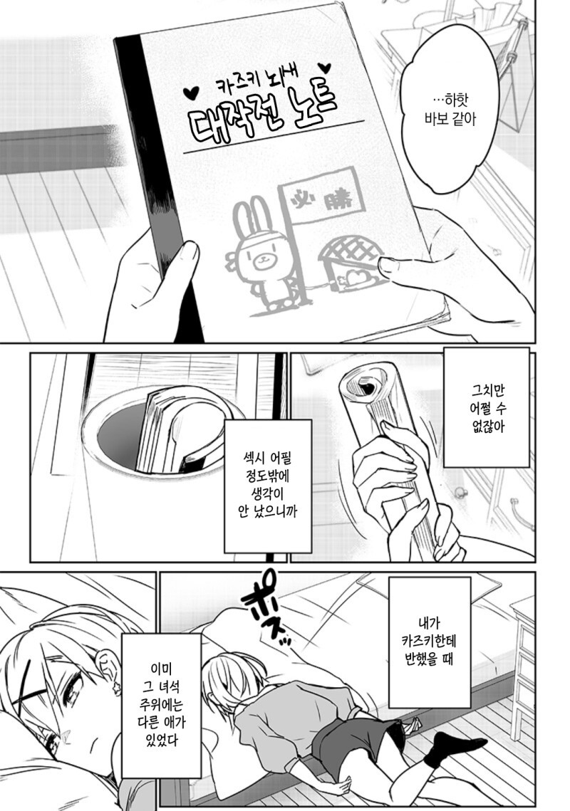 세 번째 히로인의 그 후 만화_32.jpeg