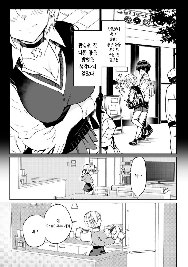 세 번째 히로인의 그 후 만화_34.jpeg