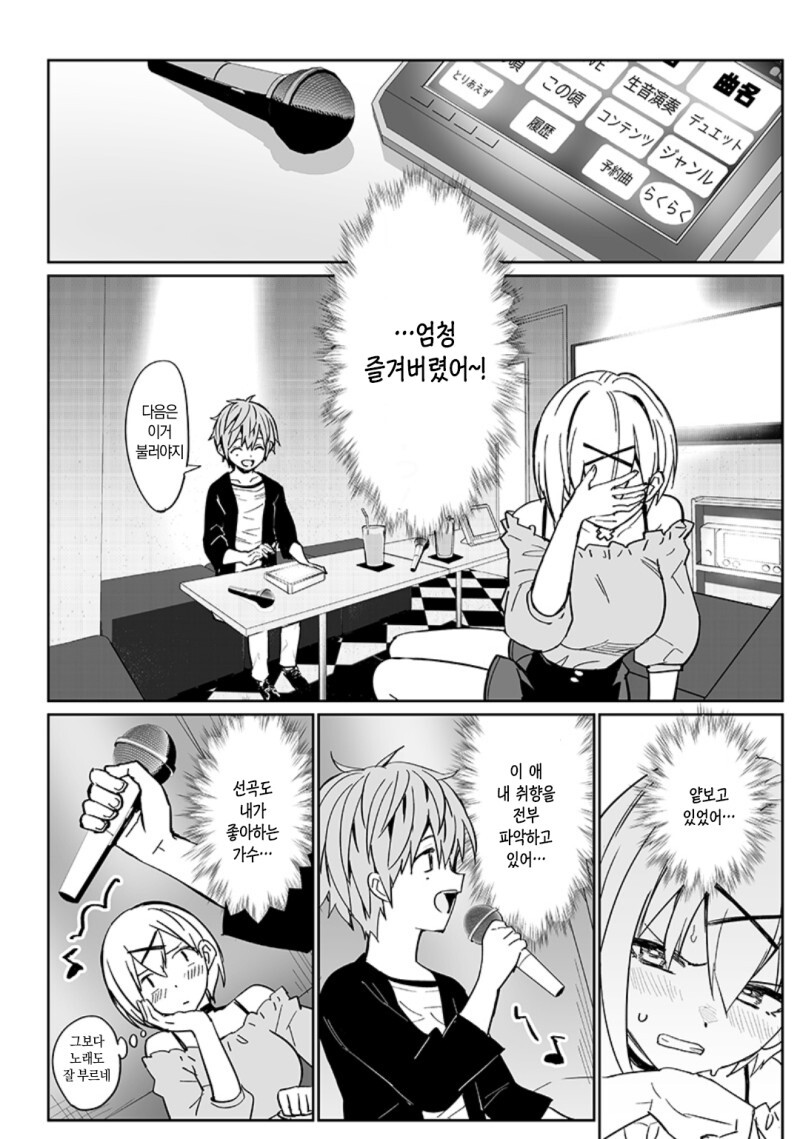 세 번째 히로인의 그 후 만화_39.jpeg