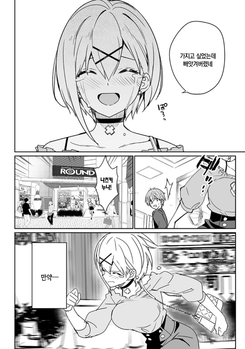 세 번째 히로인의 그 후 만화_47.jpeg