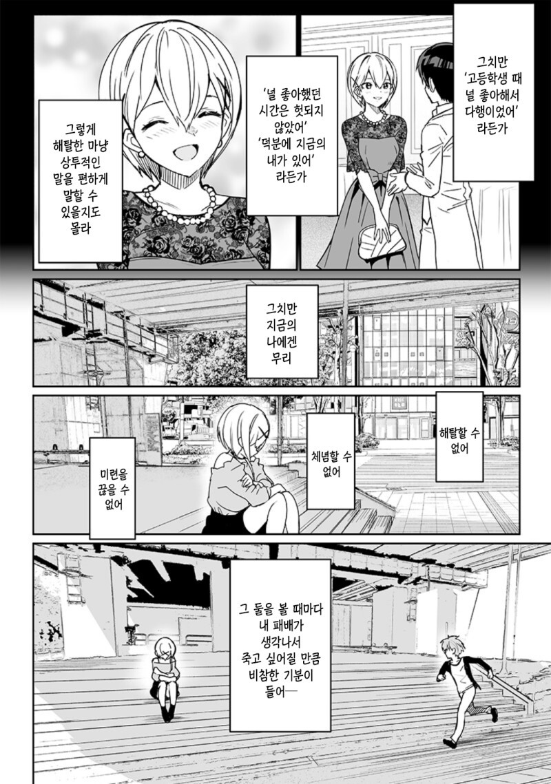 세 번째 히로인의 그 후 만화_49.jpeg