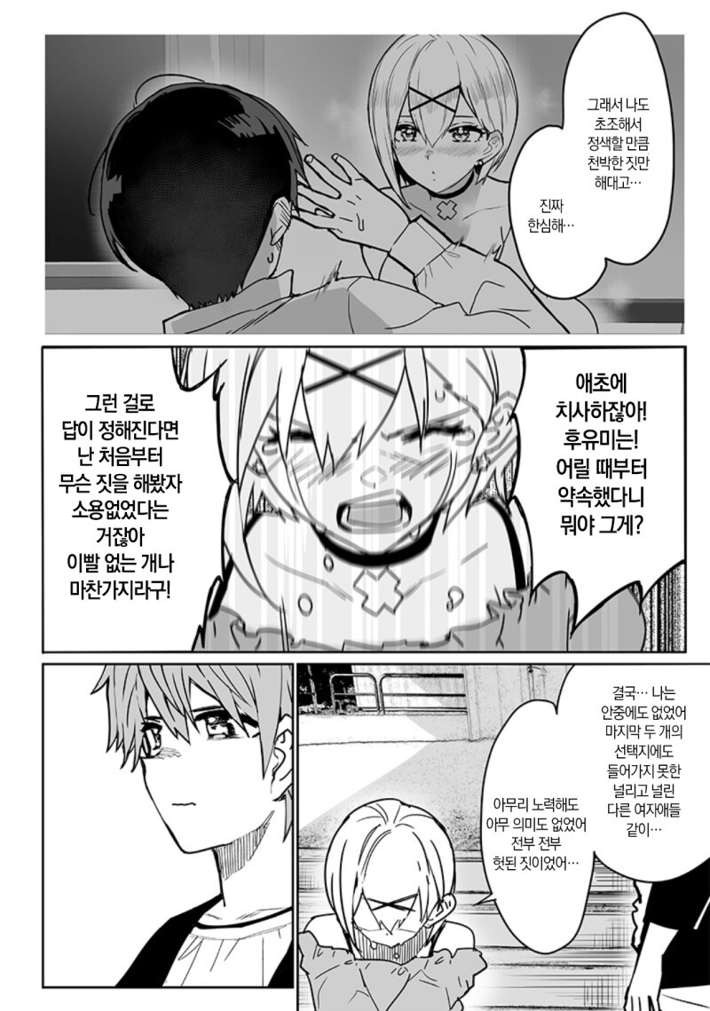 세 번째 히로인의 그 후 만화_51.jpeg