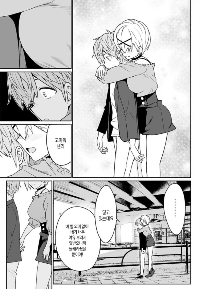 세 번째 히로인의 그 후 만화_56.jpeg