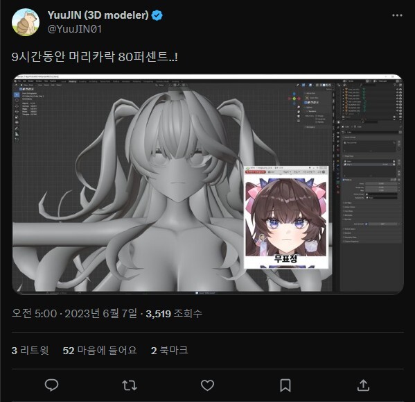 버튜버 3D 모델링 제작 과정_2.jpg