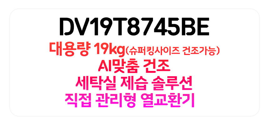 [11번가] 삼성 그랑데AI 건조기 DV19T8745BE 7월 13일 하루특가!_4.jpg