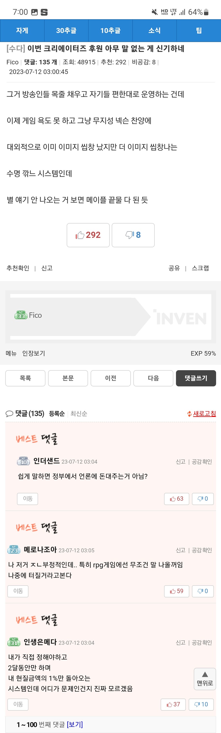 메이플)현재 리니지 시스템 도입해서 호불호 갈리는 제도_9.jpg