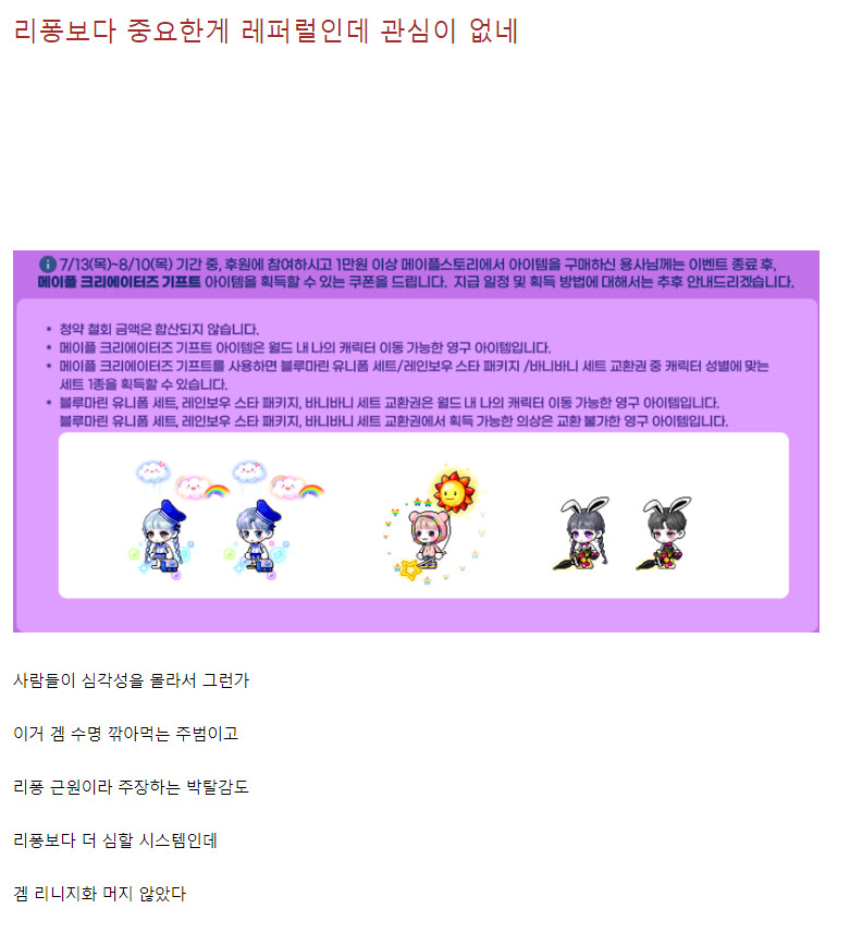 메이플)현재 리니지 시스템 도입해서 호불호 갈리는 제도_11.png
