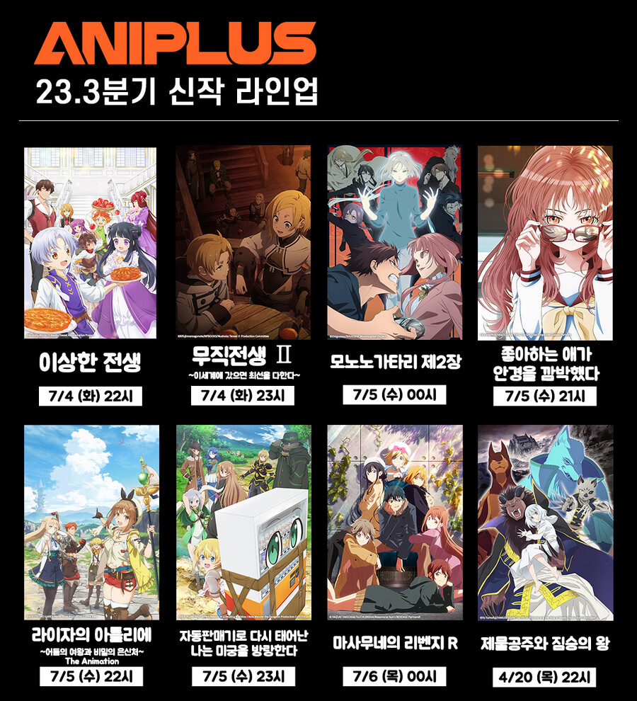 [애니플러스] 3분기 동시방영작_3.jpg