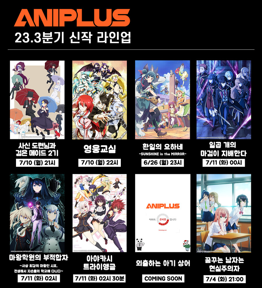 [애니플러스] 3분기 동시방영작_4.jpg