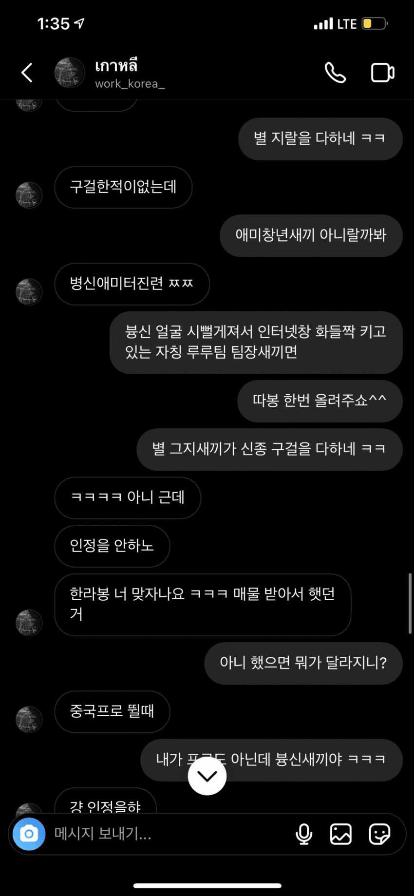 롤) 대리업체 팀장이 칸 협박하네 ㅋㅋㅋ_8.png