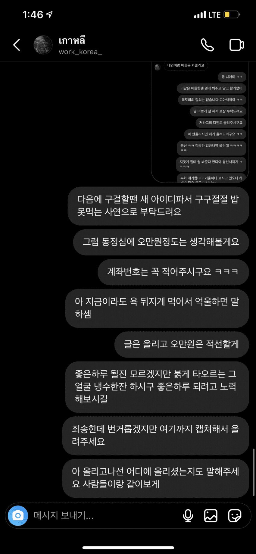 롤) 대리업체 팀장이 칸 협박하네 ㅋㅋㅋ_14.png