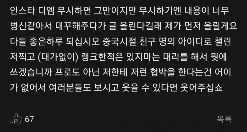 롤) 대리업체 팀장이 칸 협박하네 ㅋㅋㅋ_2.jpg