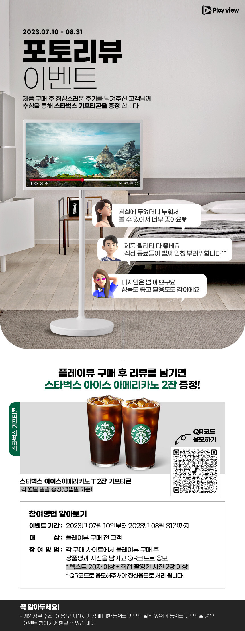 [네이버]32인치 안드로이드 이동형 태블릿 '플레이뷰 론칭' [79만원/무료]_4.jpg