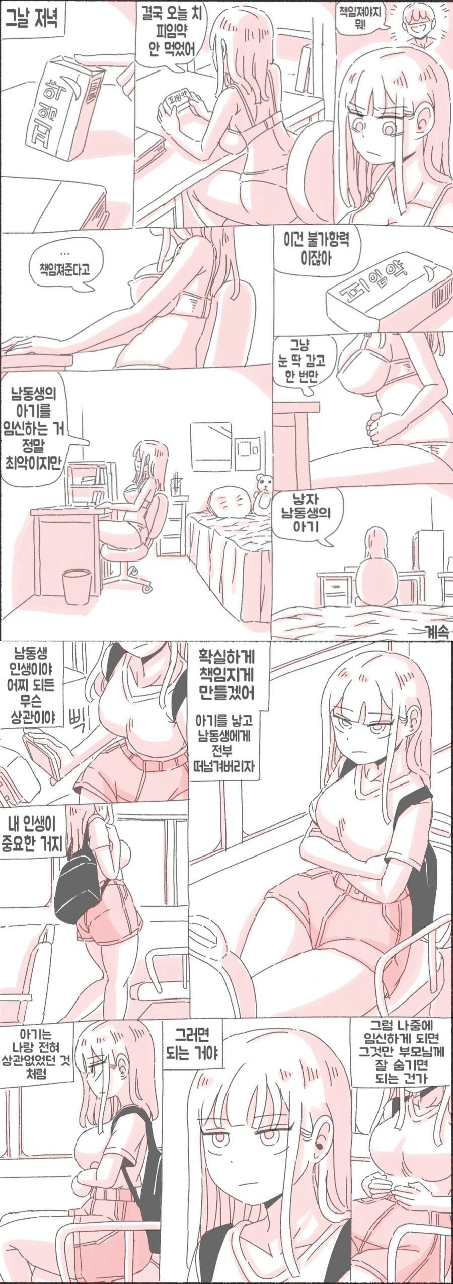 근친)어떤 근친만화의 빡대가리 누나.manhwa_1.jpg