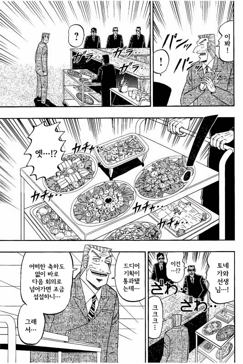 중간관리록 토네가와가 개쩌는 상사인 이유.jpg_5.png